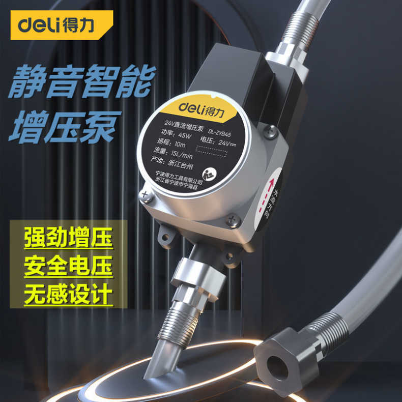 增壓泵 新款上市 得力直流增壓泵小型加壓水泵增壓器全自動熱水器自來水太陽能家用