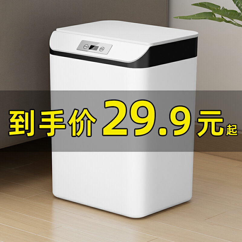 【臺灣公司 可開發票】智慧垃圾桶2025新款帶蓋感應式家用客廳輕奢廁所衛生間全自動電動