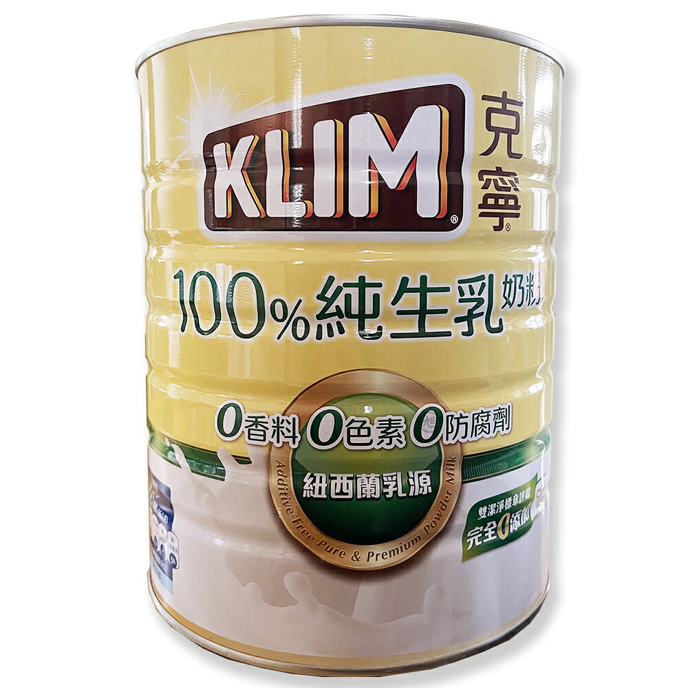 克寧100%純生乳奶粉 (2.2公斤/罐)【超取限1罐】 *小柚子*