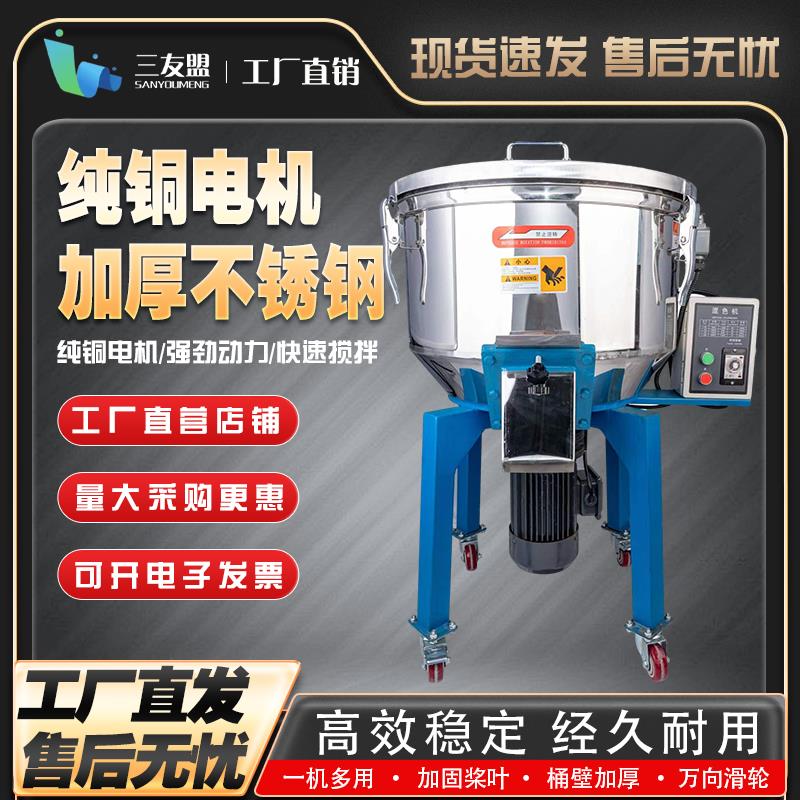 【物美價廉】立式塑膠拌料機不銹鋼混色機飼料攪拌機拌色顆粒粉末調料養殖家用