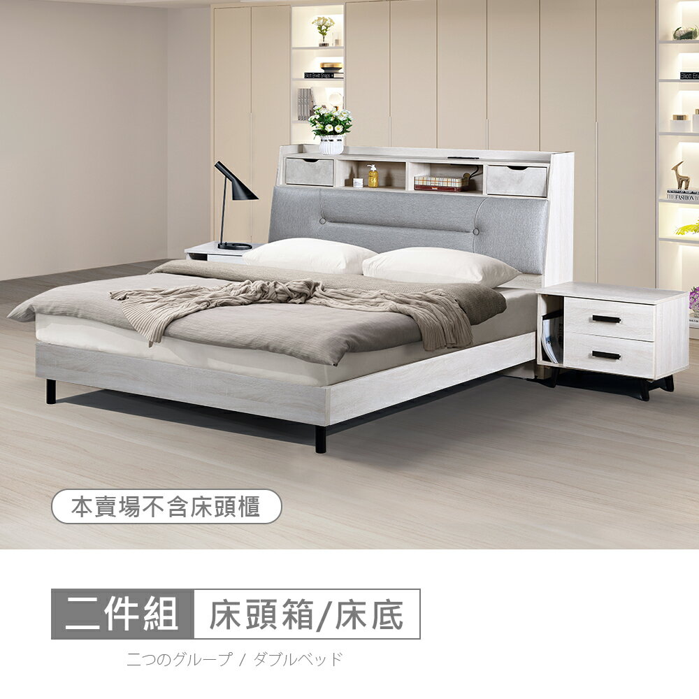 霍爾橡木白床箱型5尺雙人床 免運費/免組裝/臥室系列