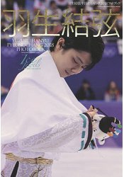 羽生結弦 2018年度平昌冬奧寫真記事 | 拾書所