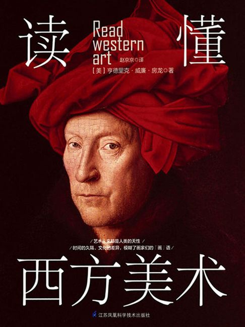 【電子書】读懂西方美术