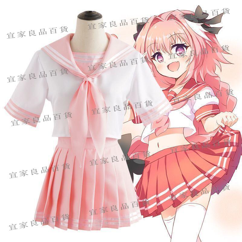 【宜家良品百貨】超低價·現貨JK學生制服阿斯託爾福動漫COSPLAY服水手服阿福水手服