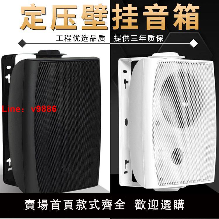 【台灣公司 超低價】正浦定壓壁掛音響音箱店鋪用喇叭會議室教室4/5/6寸背景音樂定阻