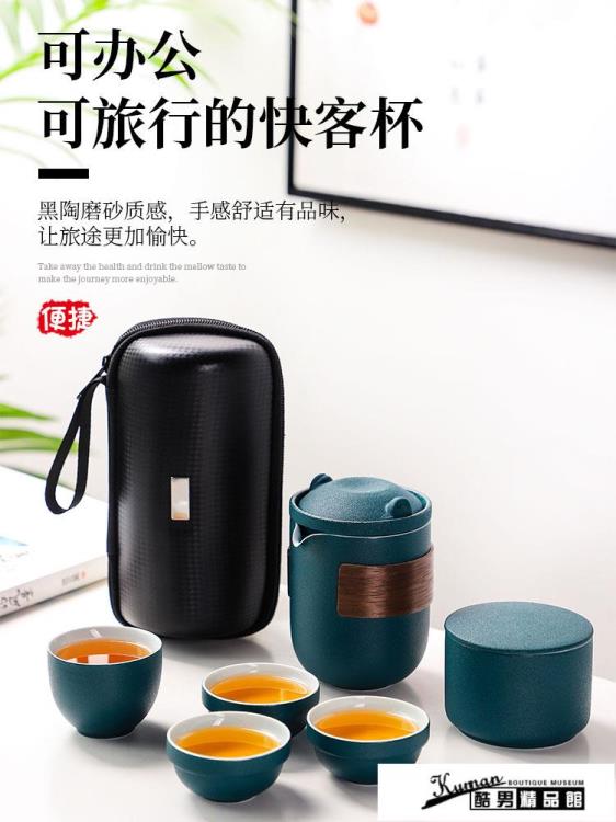 旅行茶具 便攜式旅行茶具套裝隨身戶外包泡茶壺茶杯簡易單人快客杯一壺四杯 摩可美家