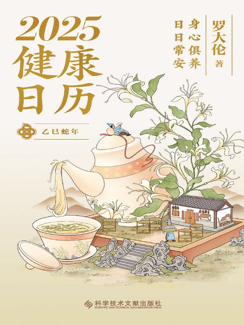 【電子書】2025健康日历 0