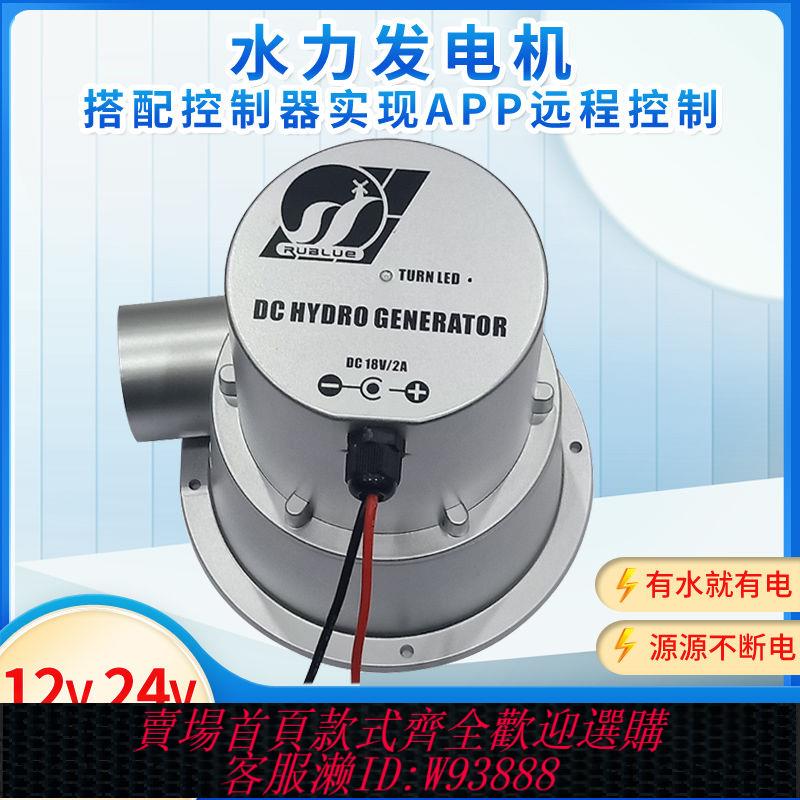 水力發電機 微型直流12V24V水力發電機小型水力試驗機水流管道式水龍頭發電機