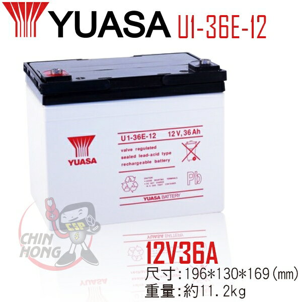 【CSP】YUASA湯淺U1-36E-12 高性能密閉閥調式鉛酸電池~12V36Ah