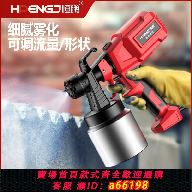 【臺灣公司 可開發票】可定製110V跨境電動噴漆槍鋰電小型充電式家用噴漆神器乳膠漆噴槍