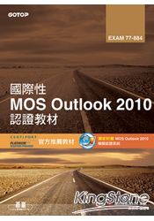 國際性MOS Outlook 2010認證教材EXAM 77：884(附模擬認證系統及影片教學) | 拾書所