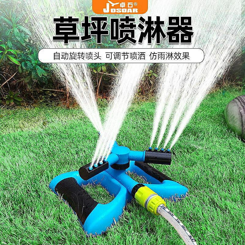 草坪噴淋噴頭360度自動旋轉噴水灌溉灑水器園林綠化花園澆水降溫