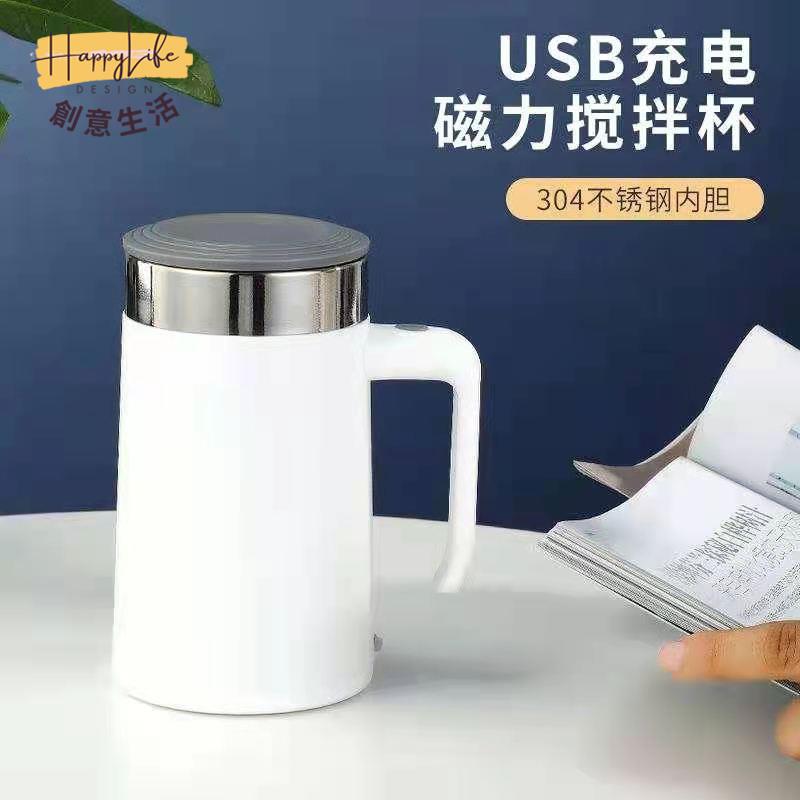 工廠現貨 附發票 免運 攪拌杯 usb攪拌杯 咖啡杯 304內膽不銹鋼自動磁力溫控攪拌杯創意懶人便捷式USB充電動咖啡杯新店開業 全館折扣