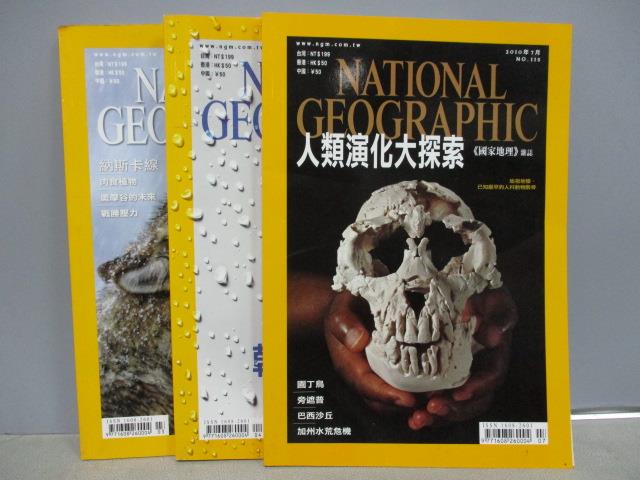 【書寶二手書T3／雜誌期刊_PJS】國家地理雜誌_111+112+115期_共3本合售_人類演化大探索