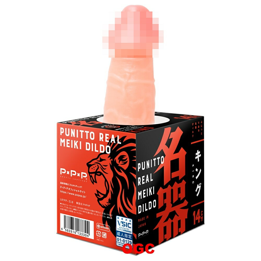 PPP。純日本國產 彈力模擬名器假陽具 王者 14cm 【OGC株式會社】【本商品含有兒少不宜內容】