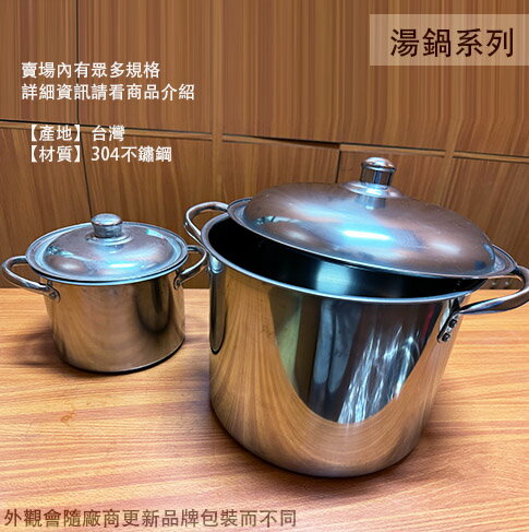 台灣製 304不鏽鋼 雙耳 高鍋 有蓋 18 20 22 24 26 28 30cm 白鐵 料理鍋 鍋子 附蓋子 鐵鍋 婦品牌