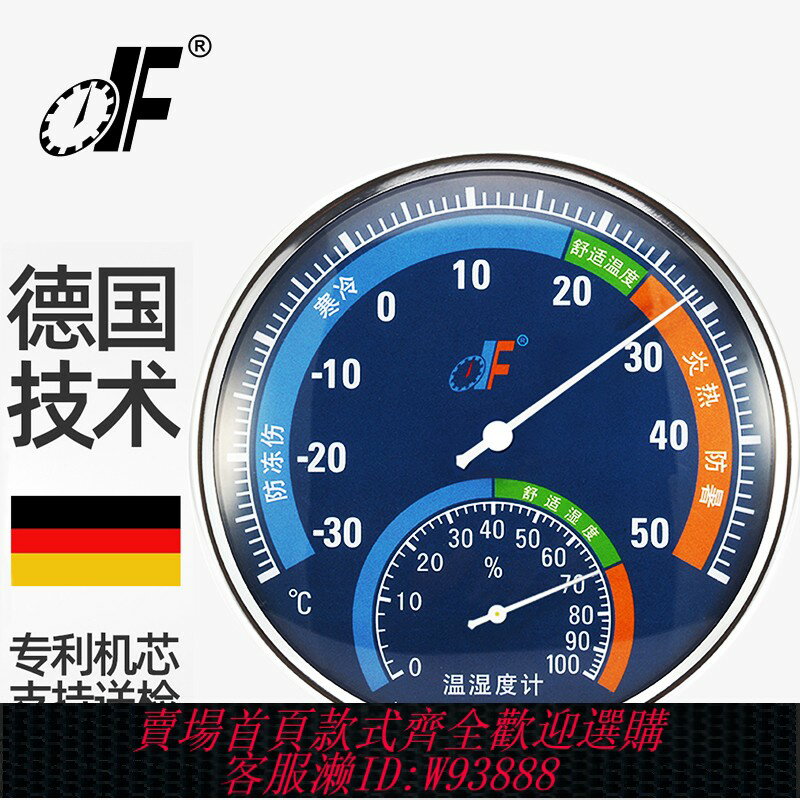 {可刷卡 打統編}df德福家用室內溫濕度計精準倉庫庫房工廠車間溫度計臺式壁掛氣溫