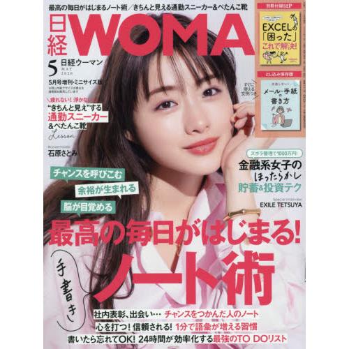 日經 WOMAN 隨手版 5月號2020 | 拾書所