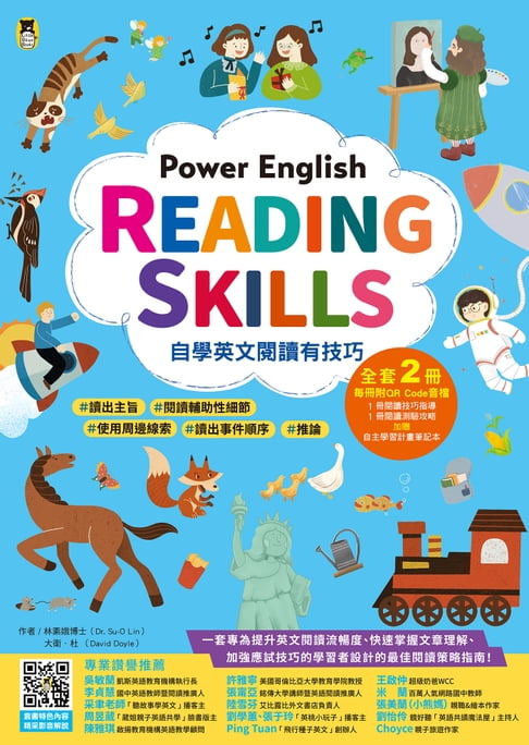 【電子書】Power English: Reading Skills自學英文閱讀有技巧（全套2冊，1冊閱讀技巧指導＋1冊閱讀測驗攻略&附專業外籍英語教師錄製朗讀音檔&加贈自主學習計畫筆記本）