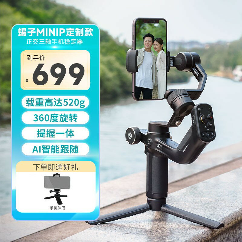 {可打統編 超低價}【廣場舞套裝】VIMBLE3飛宇手機雲臺穩定器miniP京造款直播裝置自拍神器360度智慧跟拍手持支架