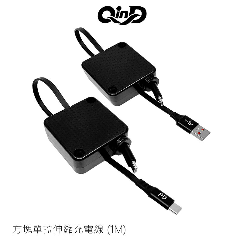 QinD USB Type-C 方塊單拉伸縮充電線(1M) 傳輸線 USB to Type-C/Type-C to Type-C