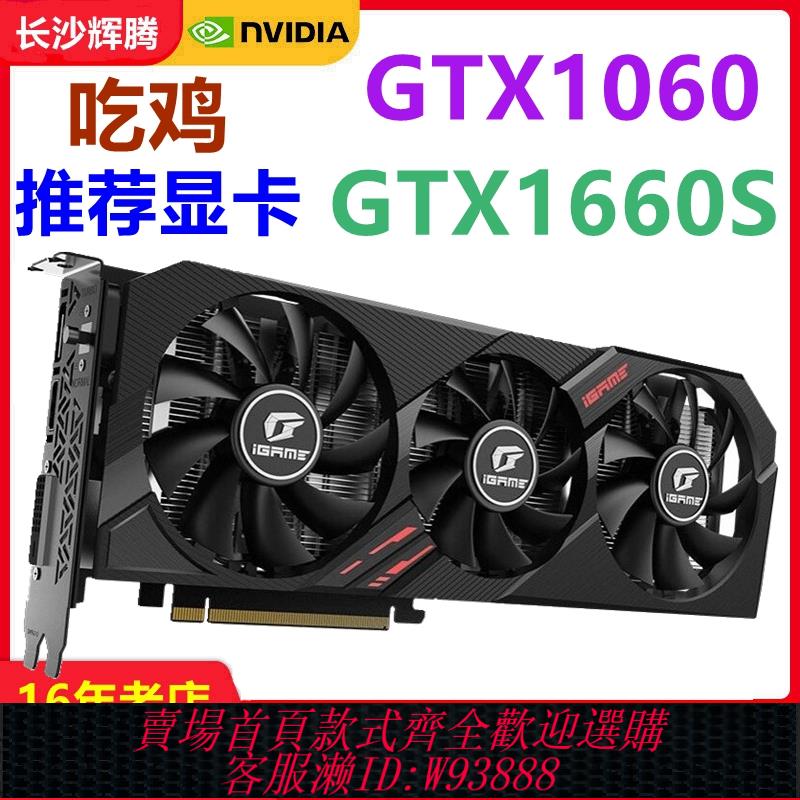 {可刷卡 打統編}影馳 七彩虹GTX1060 3G/5G/6G 1660S RTX2060S 8G二手遊戲顯示卡