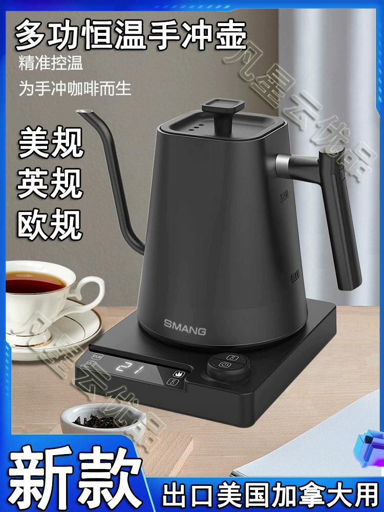 智能恒溫手沖咖啡壺110v電熱水壺美國控溫長嘴泡茶專用燒水壺長嘴