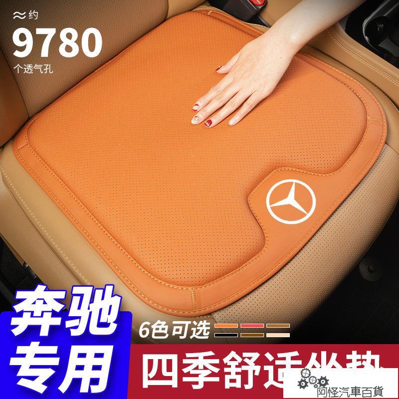 【免運+最低價】奔馳汽車座墊c級e300l/A/S級/GLC/GLA/B/G級車用通風增高夏季坐墊