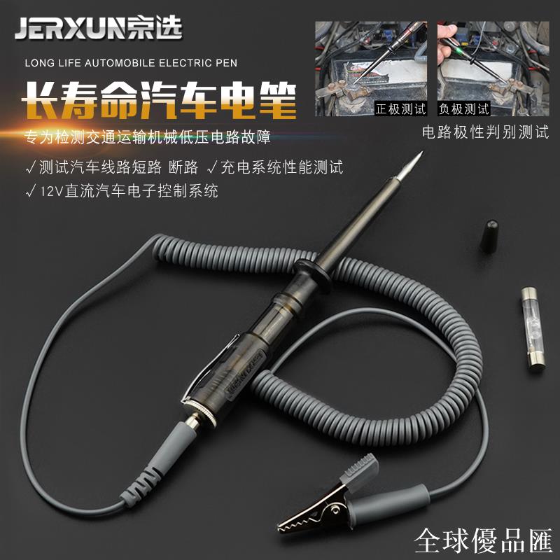 【全球優品匯】京選汽車電路檢測電筆6V/12V/24V電工線路試電筆家用多功能感應