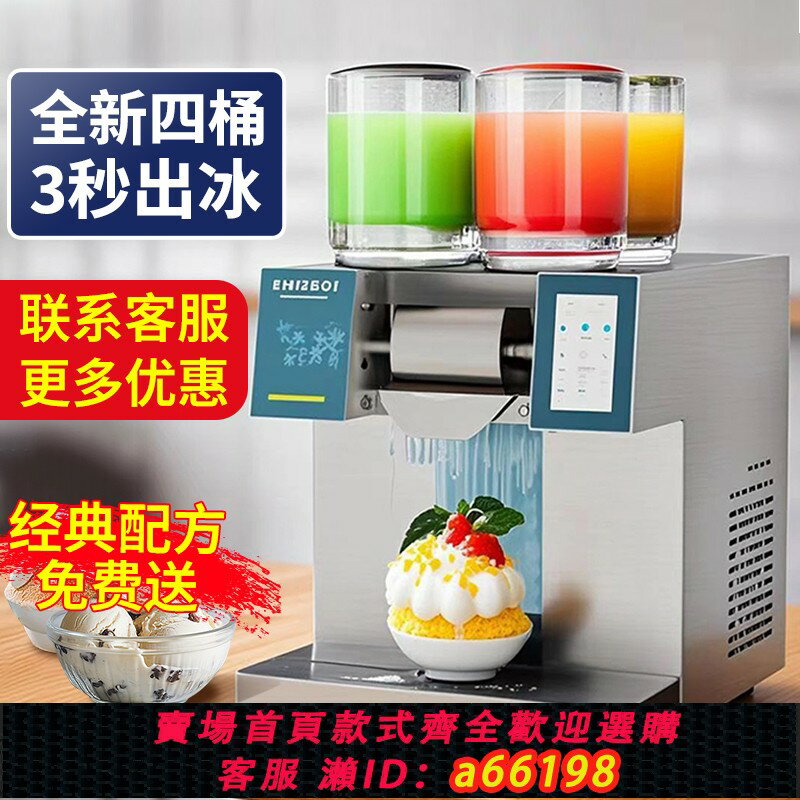 【臺灣公司 可開發票】科比柯雪花冰機商用擺攤全自動冰沙製冰機刨冰雪花綿綿冰機器商用