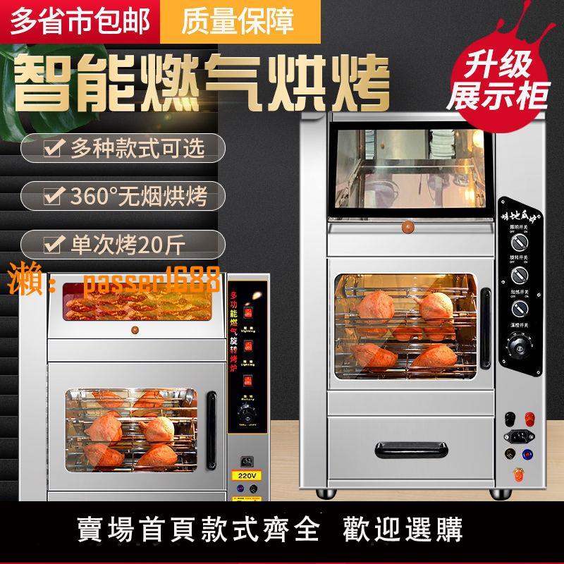 【可開發票】68型烤地瓜機商用全自動烤紅薯機烤箱智能旋轉烤番薯玉米機器