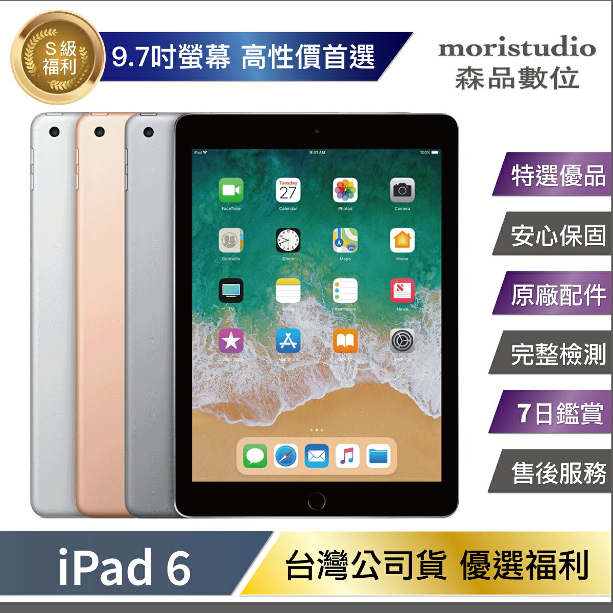 3期0利率】【近全新福利品】Apple iPad 6 優選福利品| 森品數位