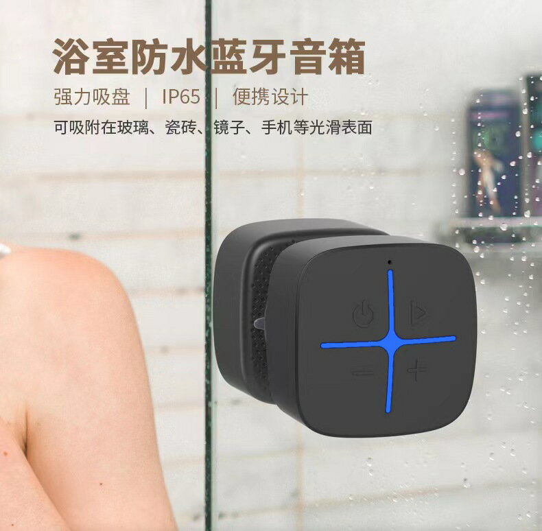 浴室防水藍芽音響洗澡家用便攜式迷你小音箱吸盤播放器低音炮鋼炮