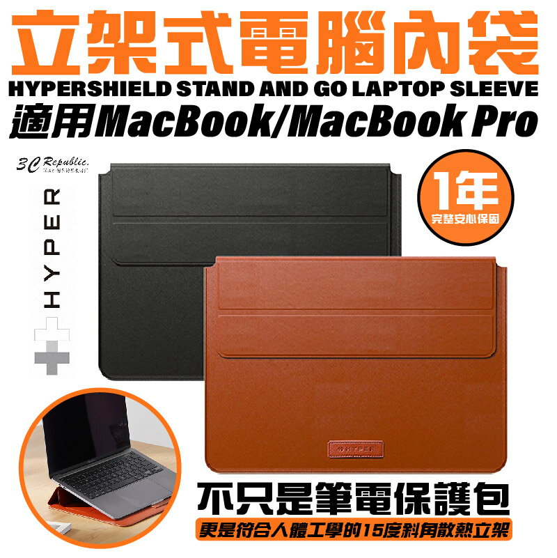 HyperDrive 立架式 電腦包 筆電包 保護套 MBP Air 13 14 15 16 吋 macbook pro【APP下單8%點數回饋】