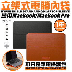 HyperDrive 立架式 電腦包 筆電包 保護套 MBP Air 13 14 15 16 吋 macbook pro【樂天APP下單4%點數回饋】