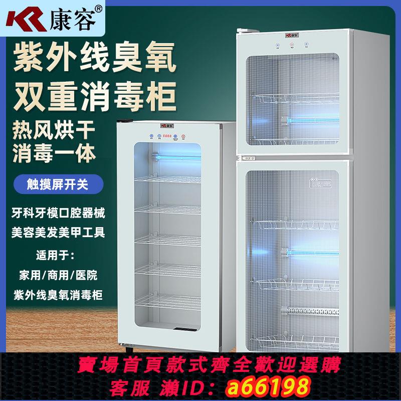 【臺灣公司 可開發票】康容醫用牙科牙模口腔工具滅菌火罐紫外線臭氧毛巾烘乾一體消毒櫃