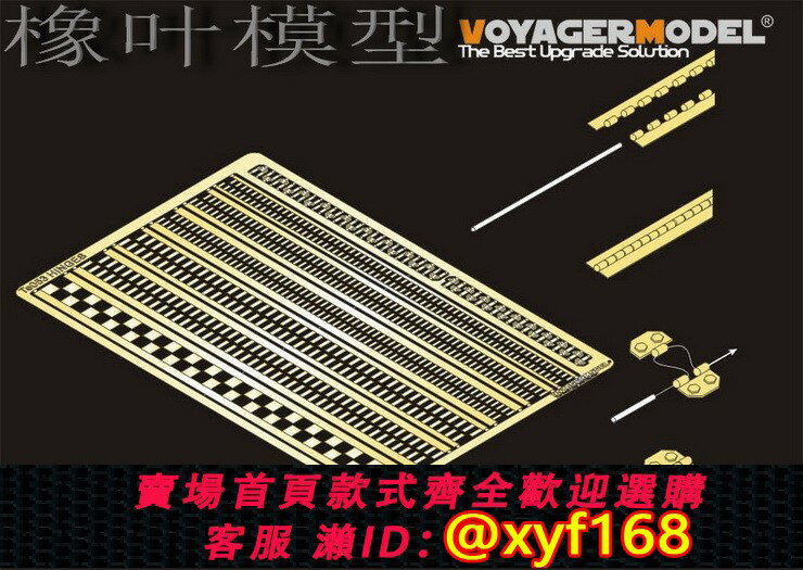 {保固一年 可打統編}橡葉模型 沃雅 TE053 1/35 通用可動合頁 (通用) PE 蝕刻片