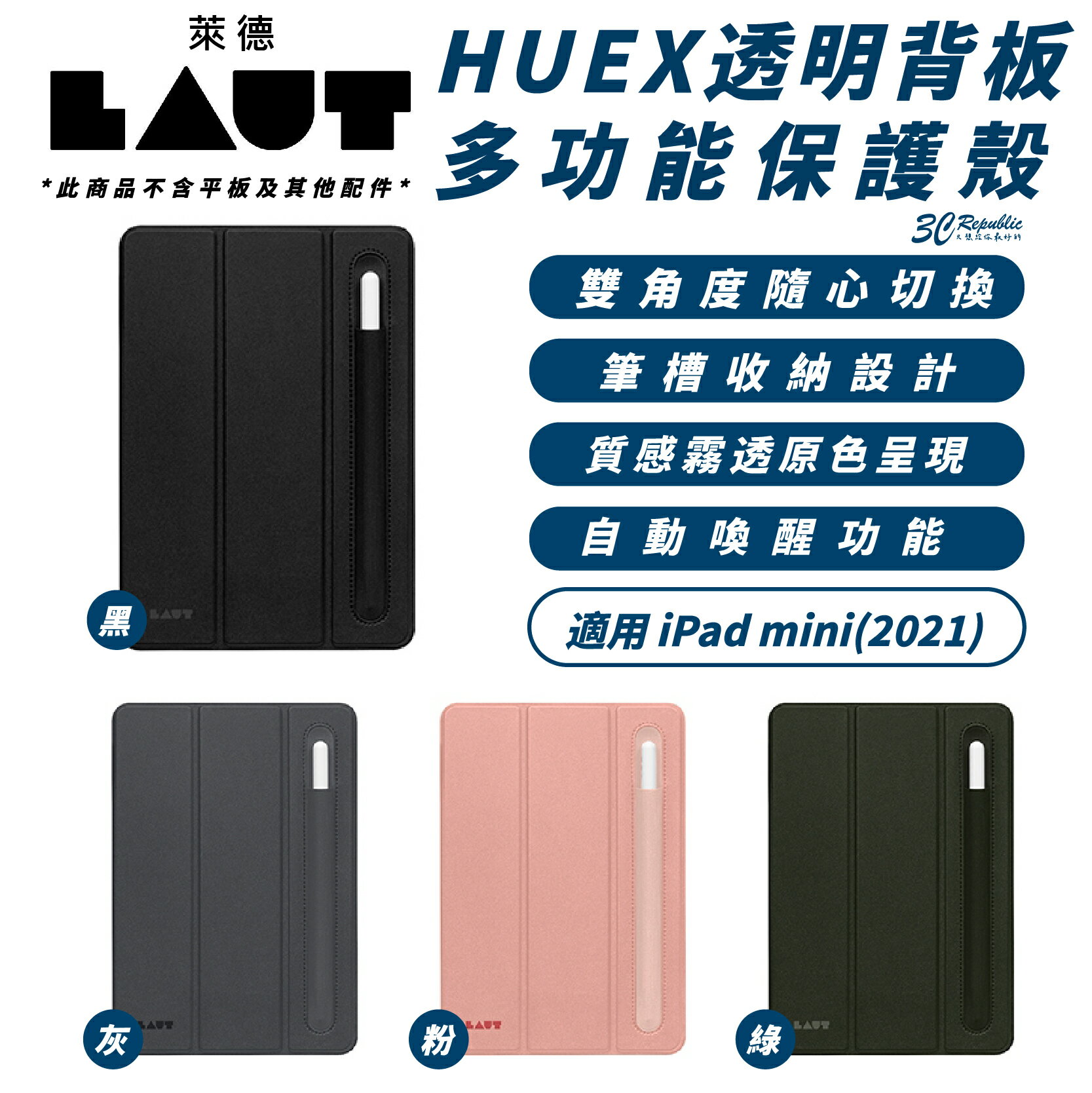 LAUT 萊德 平板 皮套 保護殼 防摔殼 保護套 平板套 適 2021 iPad mini 第六代 8.3 吋