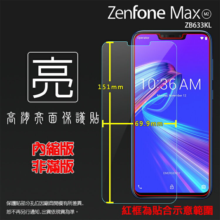 亮面螢幕保護貼 ASUS 華碩 ZenFone Max (M2) ZB633KL X01AD 保護貼 軟性 高清 亮貼 亮面貼 保護膜 手機膜