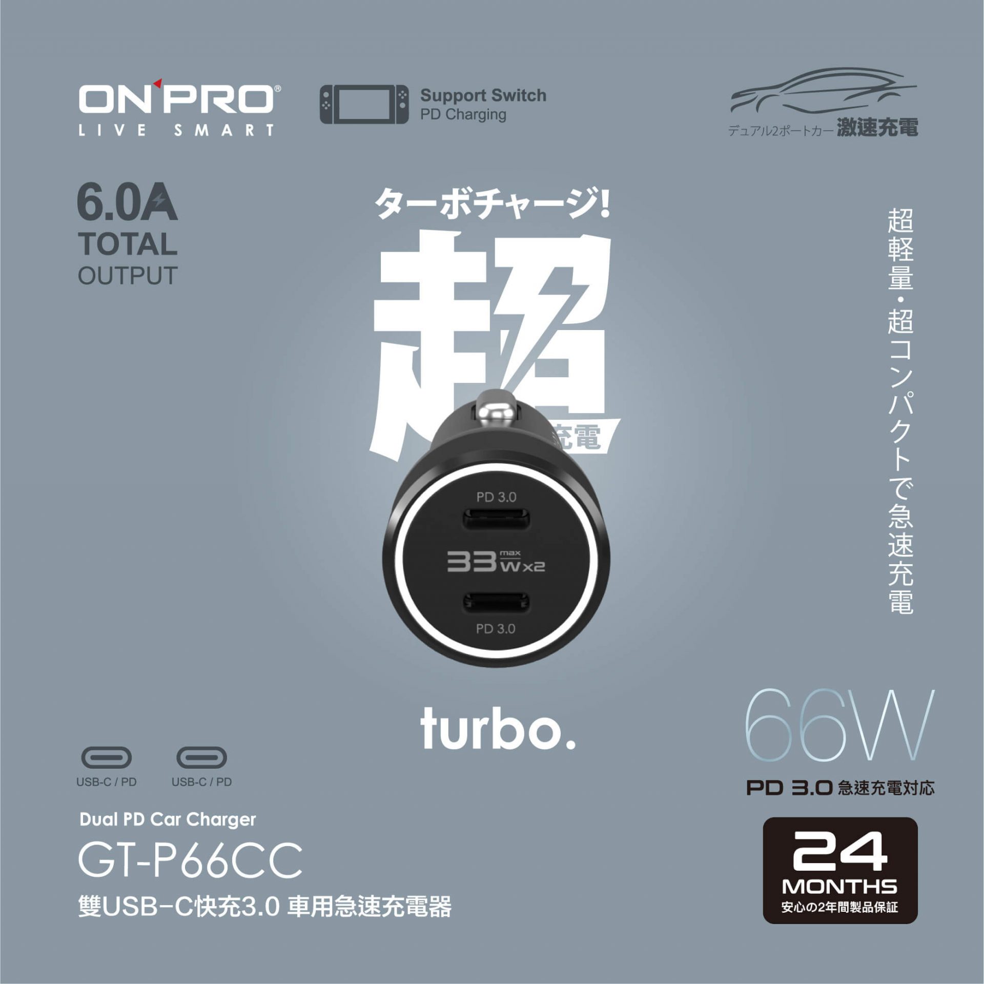 onpro GT-P66CC 雙USB-C 快充 3.0 66W 急速 車用 充電器 雙 PD 快速充電 3
