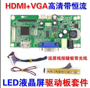 LED液晶屏點屏HDMI轉LVDS HDMI轉接板高清改屏/點屏LED帶恒流