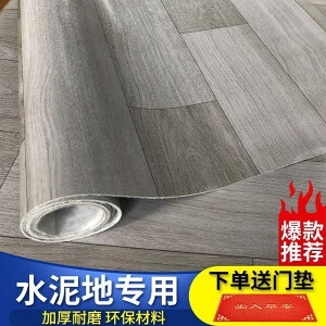 加厚地板革家用pvc地板防水塑料地毯耐磨地板貼水泥地膠地板貼紙