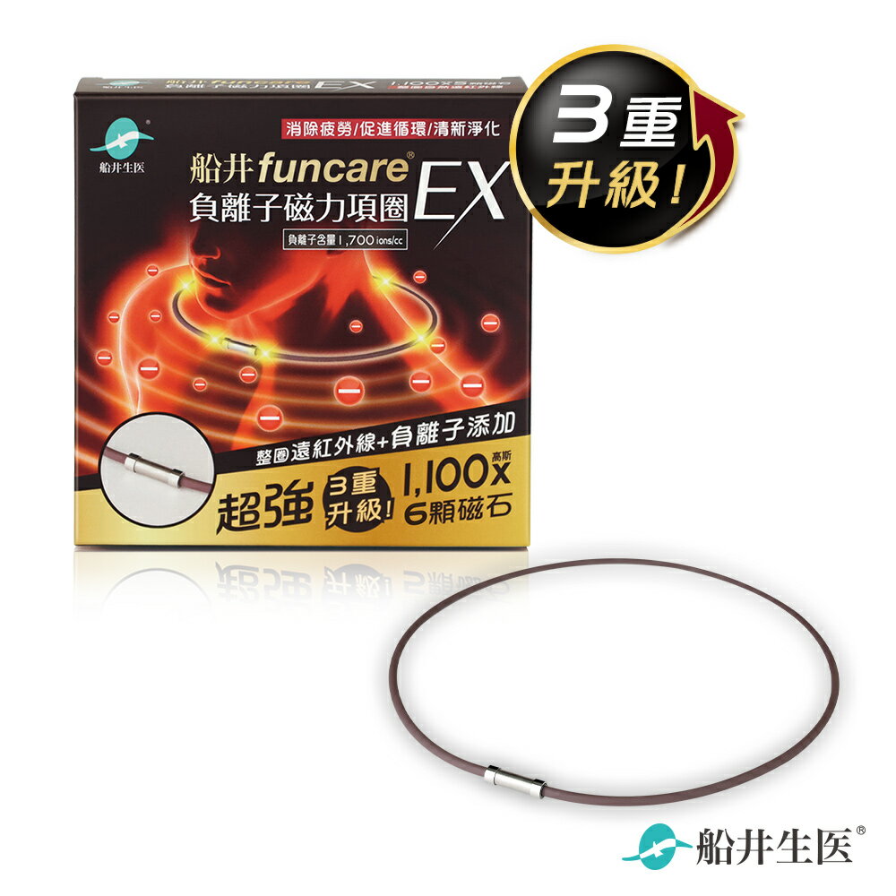 船井 負離子遠紅外線磁力項圈EX超強3重升級款