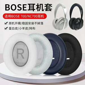 量大優惠~適用博士Bose 700耳罩 nc700耳機罩無線藍牙耳機套替換海綿套配件