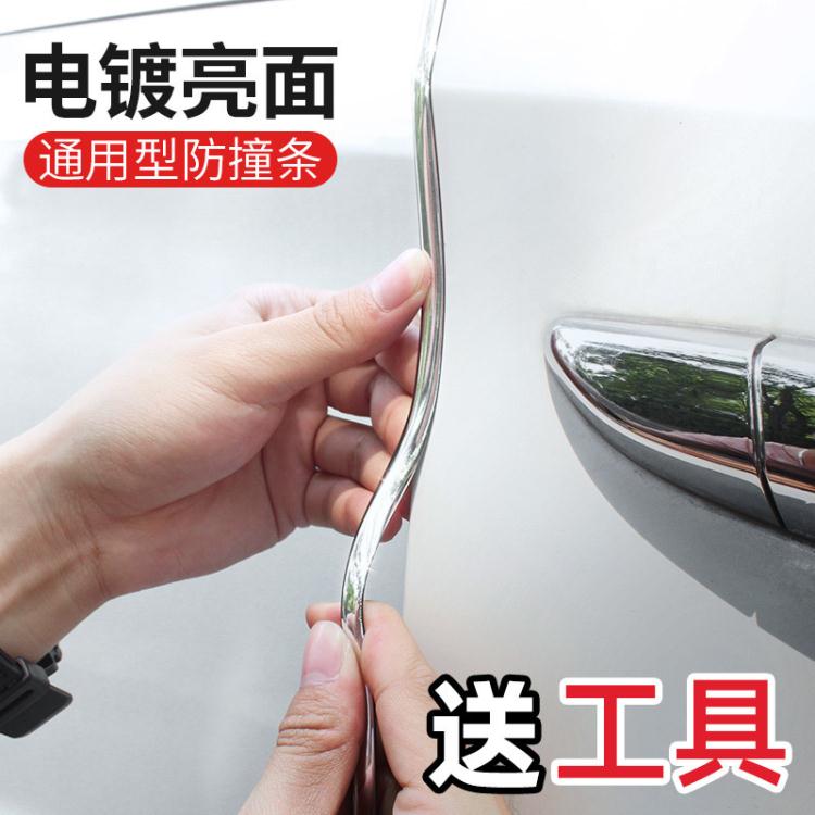 車門防撞條 汽車門邊防蹭條防擦刮貼 亮面保護貼通用裝飾用品大全 幸福驛站