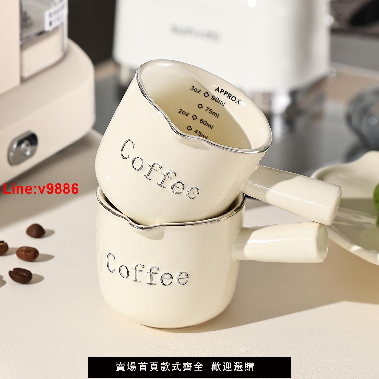 【臺灣公司 超低價】高顏值意式濃縮咖啡杯子帶刻度高檔精緻陶瓷咖啡量杯萃取杯小奶盅