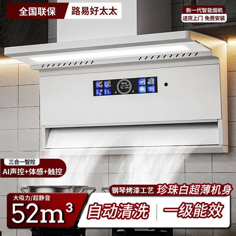 【臺灣公司 可開發票】好太太免拆洗抽油煙機家用廚房自動清洗大吸力白色頂側