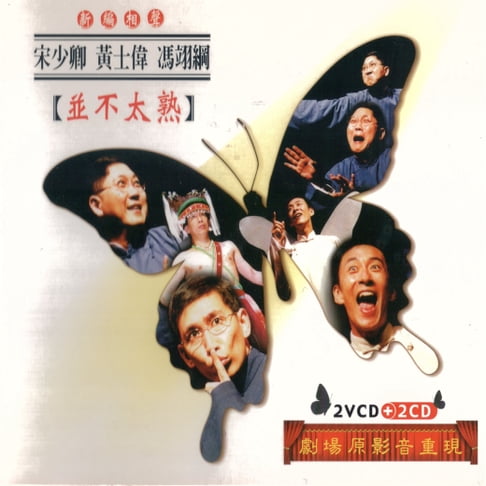 【有聲書】並不太熟 0