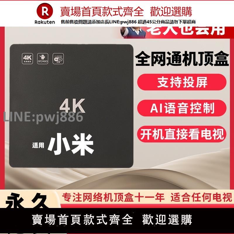 【公司貨優質服務】小米適用全網通網路電視高畫質4K機頂盒子5G無線網智慧免費新款投屏
