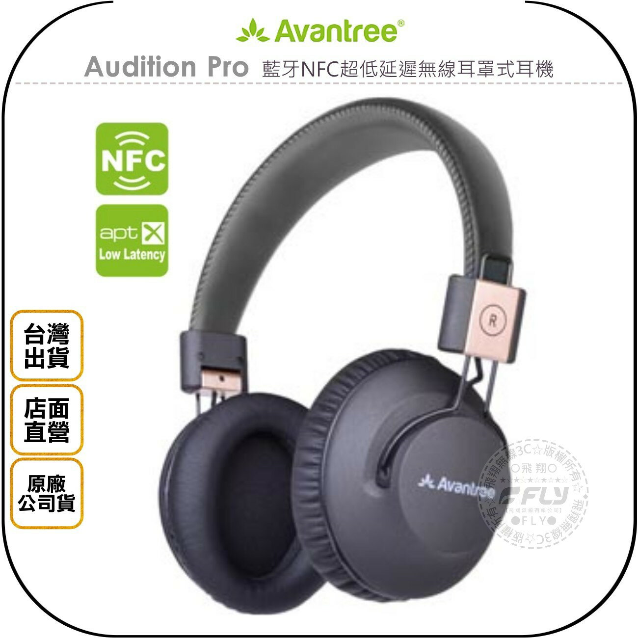 《飛翔無線3C》Avantree Audition Pro 藍牙NFC超低延遲無線耳罩式耳機◉公司貨◉摺疊收納